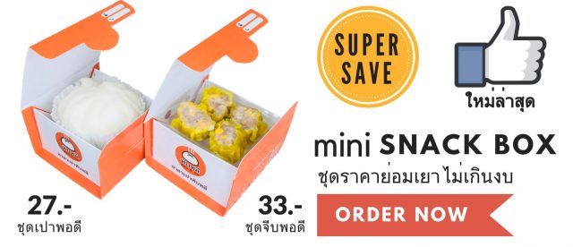 Snack Box อาหารว่าง