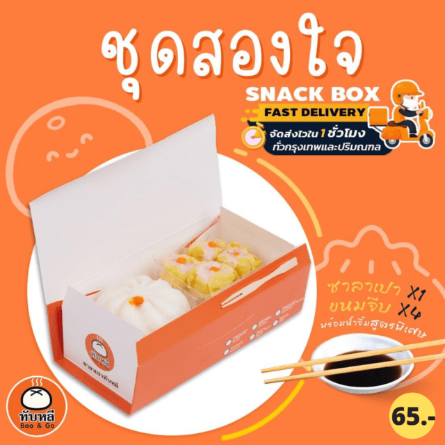 ขนมจีบซาลาเปาทับหลี
